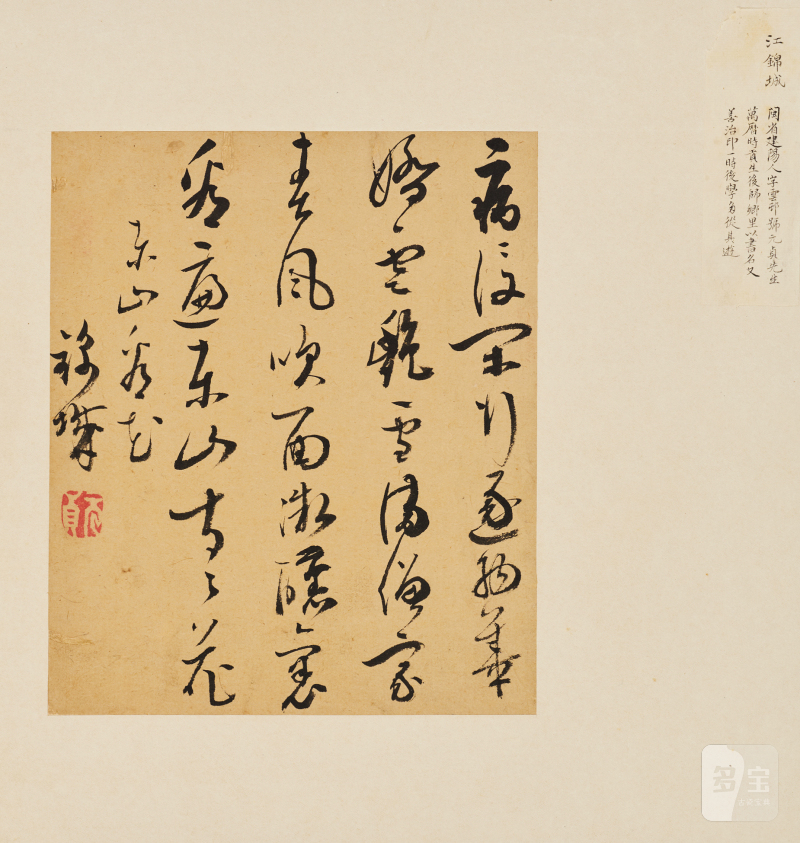 江锦城 草书诗页 - 图1